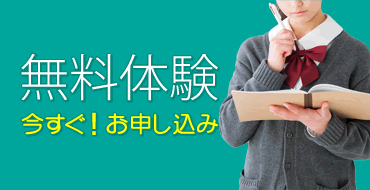 無料体験学習