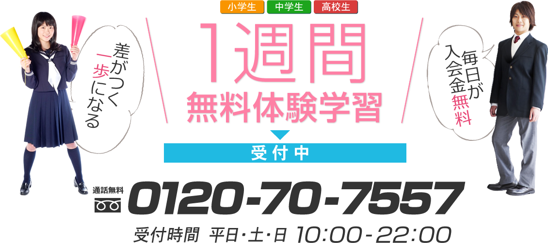 無料体験学習